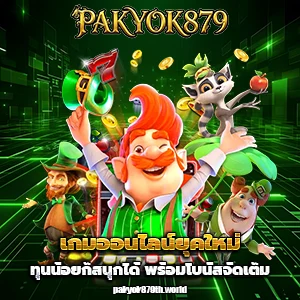 พัก ยก 879